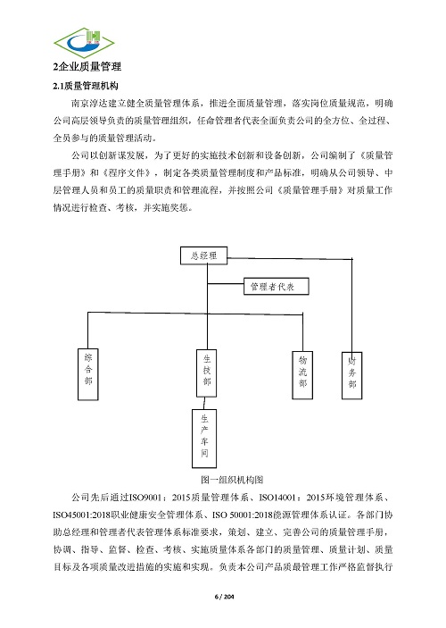 質(zhì)量信用報(bào)告-淳達(dá)_頁(yè)面_07.jpg