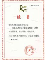 創(chuàng)新資金證書